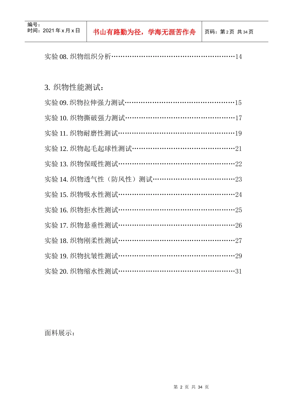 服装材料学实验报告_第2页