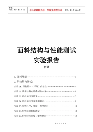 服装材料学实验报告