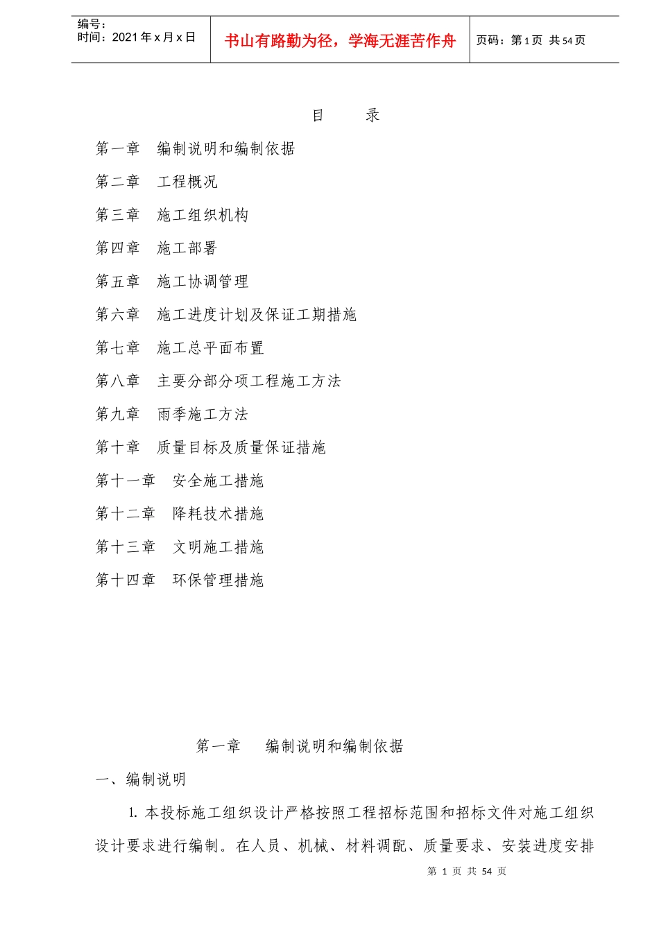 灯光节工程施工组织设计_第2页