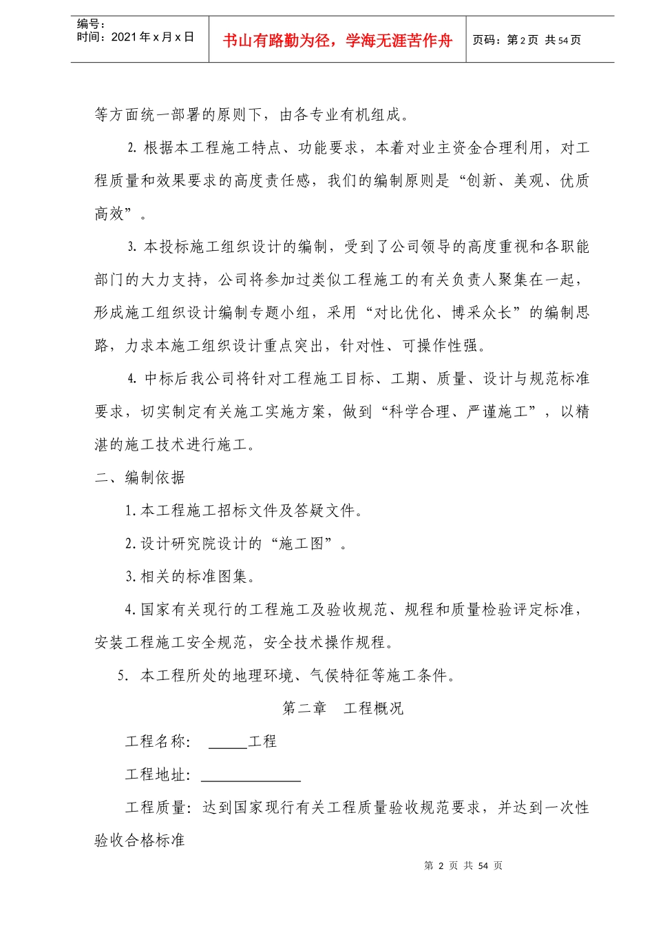 灯光节工程施工组织设计_第3页