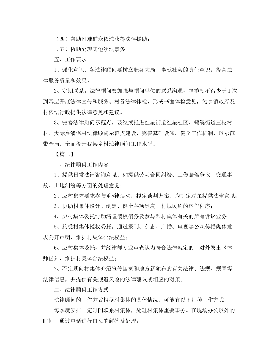 农村法律顾问工作计划表样本 _第2页