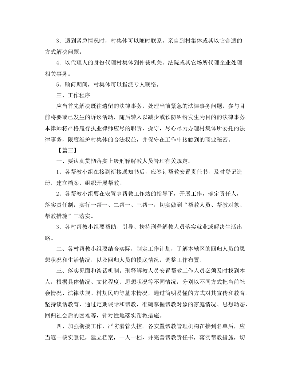 农村法律顾问工作计划表样本 _第3页