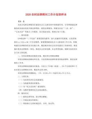 农村法律顾问工作计划表样本 