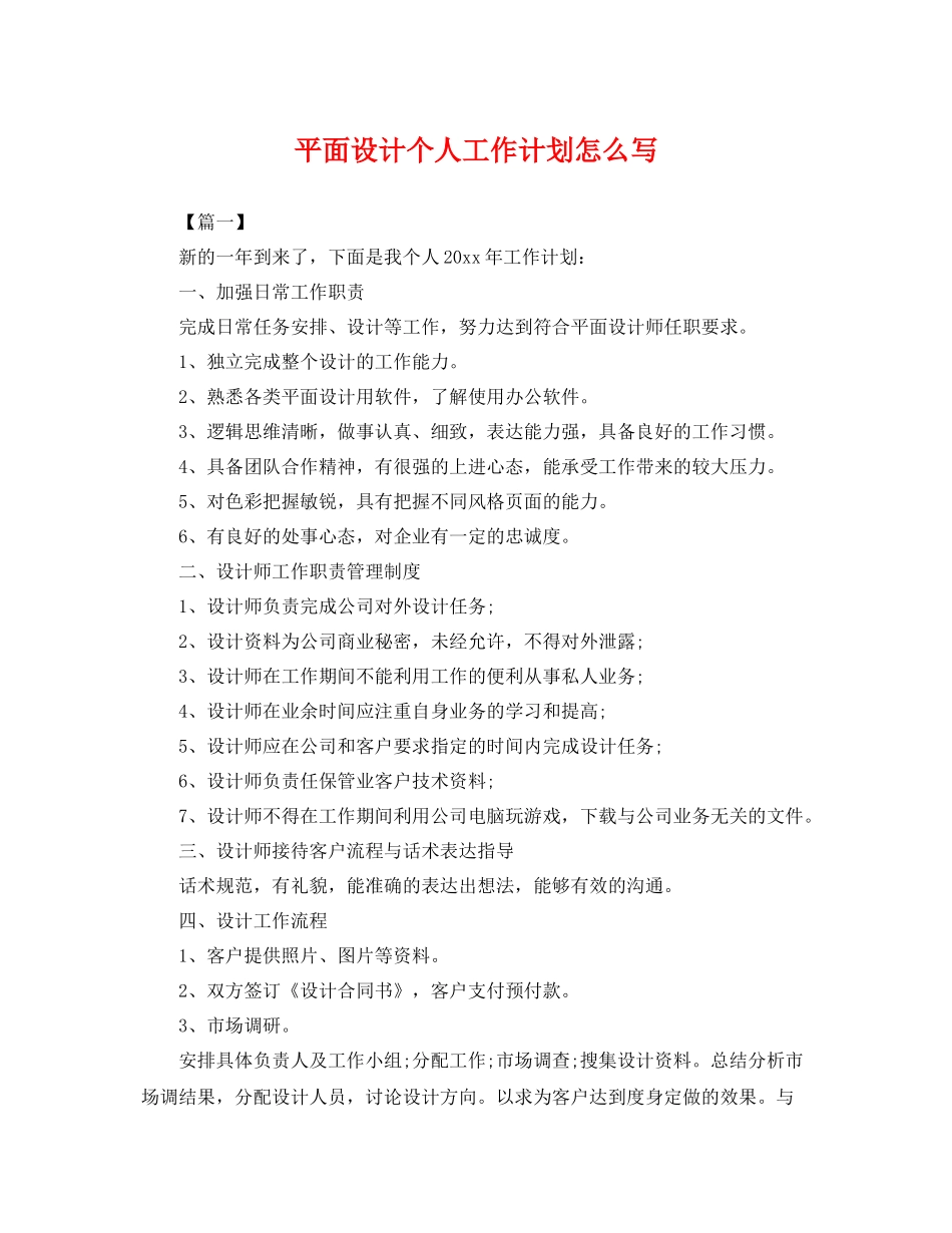 平面设计个人工作计划怎么写 _第1页