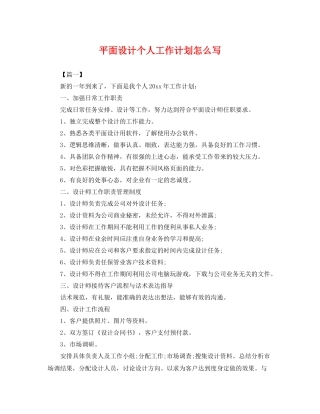 平面设计个人工作计划怎么写 