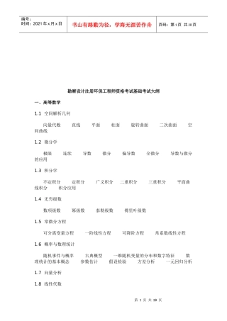 注册环保工程师资格考试复习资料