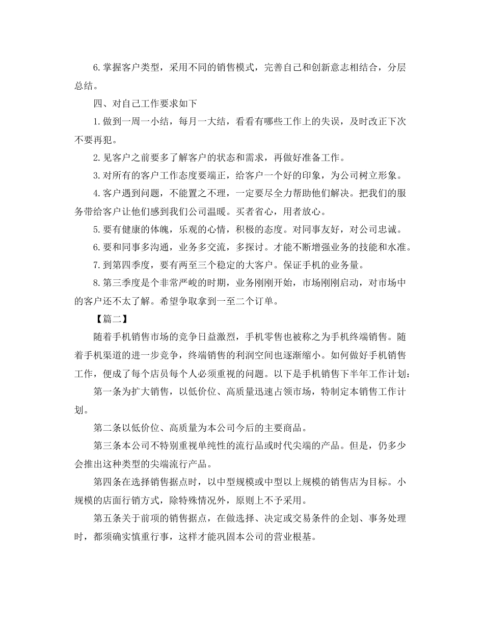 手机销售月计划怎么写 _第2页