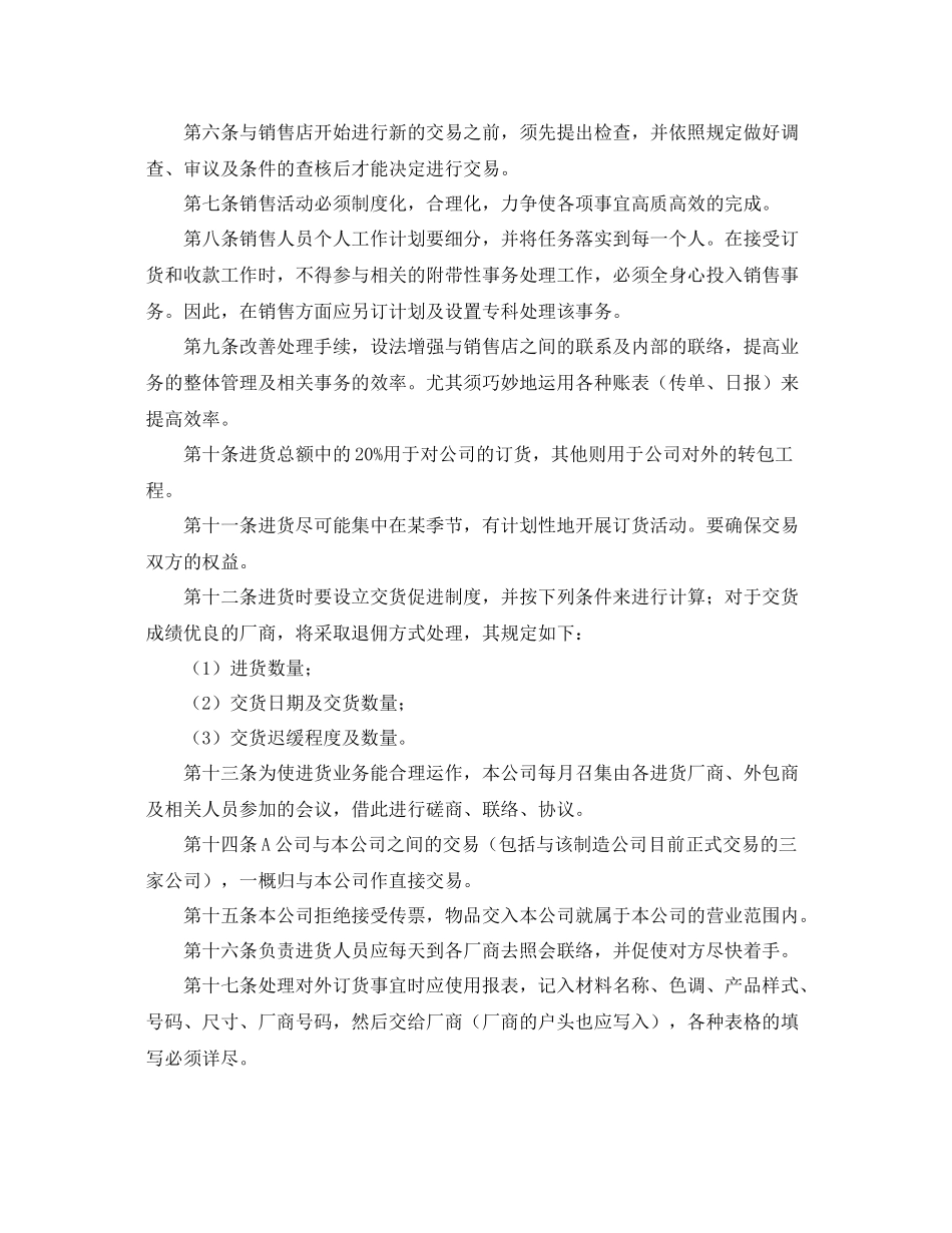 手机销售月计划怎么写 _第3页