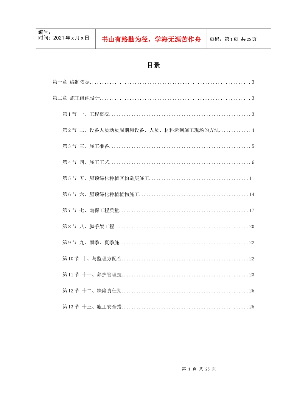 某屋顶绿化工程施工组织设计_第1页