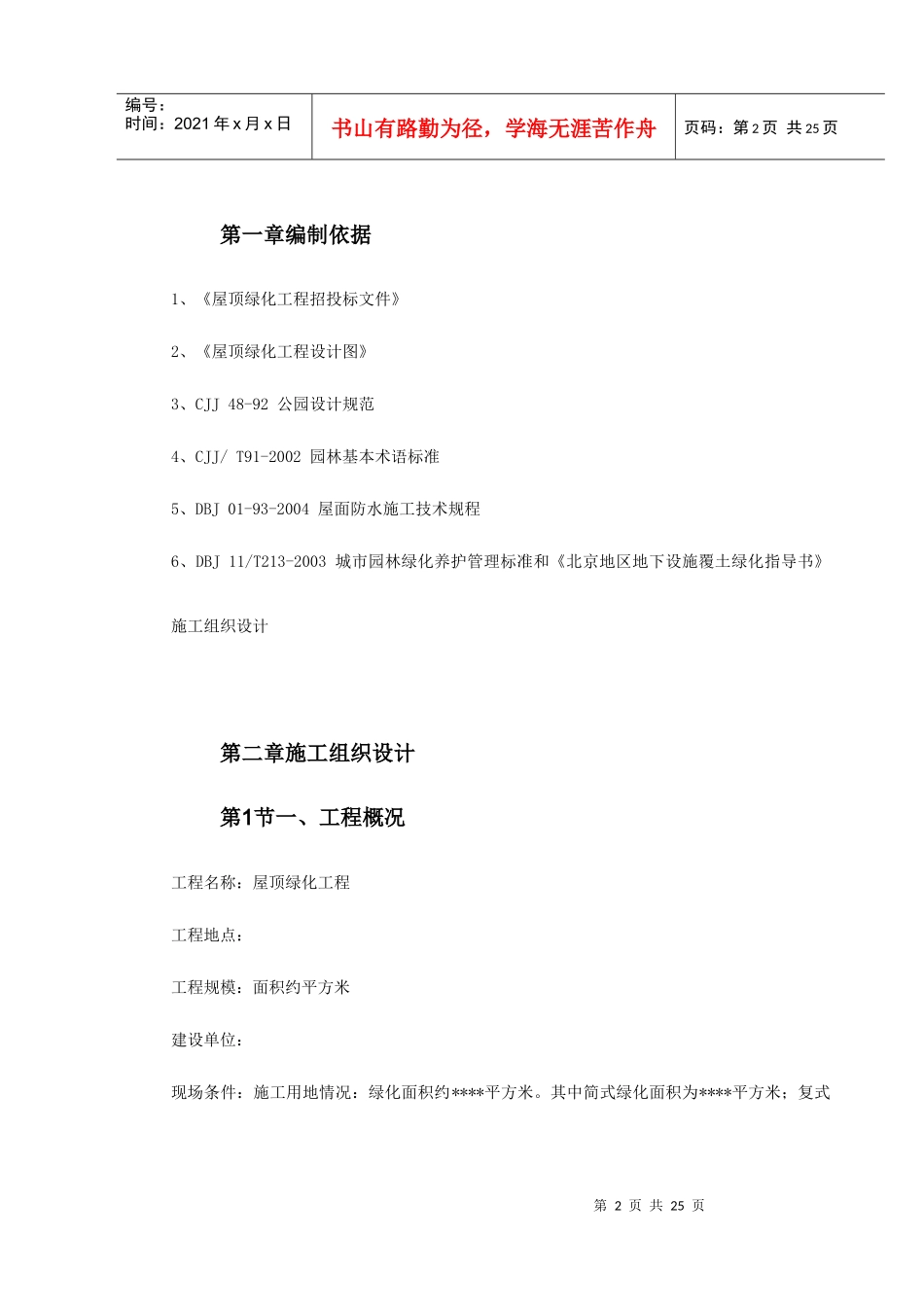 某屋顶绿化工程施工组织设计_第2页