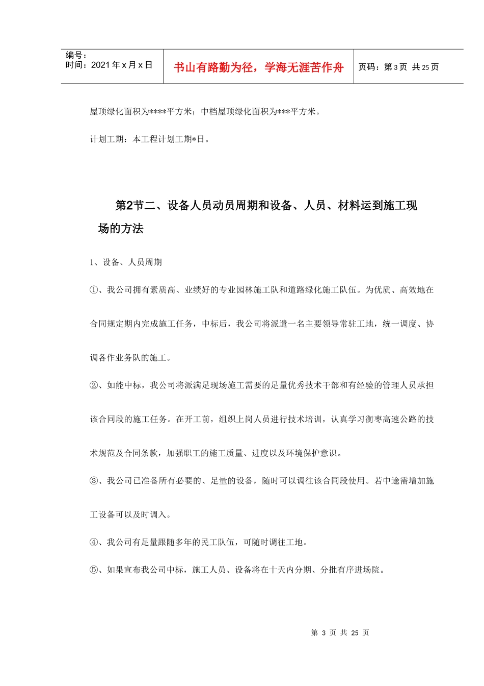 某屋顶绿化工程施工组织设计_第3页