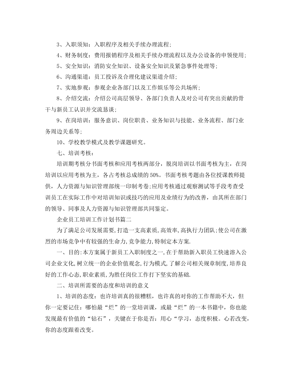 企业员工培训工作计划书 _第2页