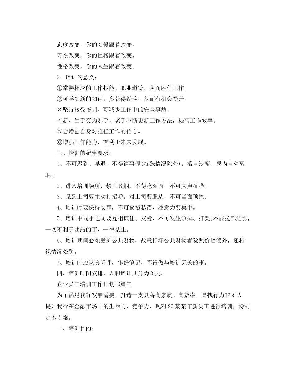 企业员工培训工作计划书 _第3页