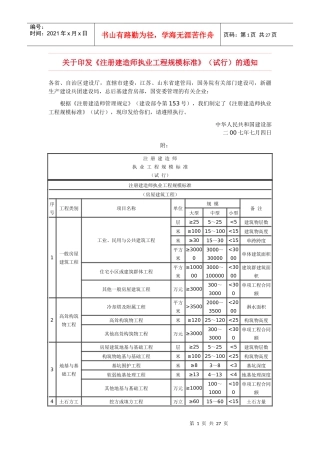 注册建造师执业工程规模标准