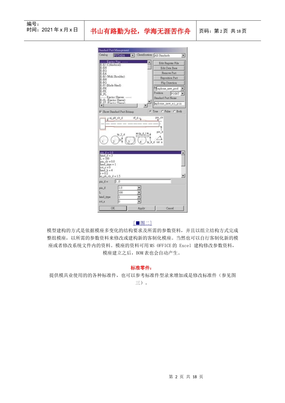 智能化模具设计系统MOLDWIZARD(下)(PDNO4)_第2页