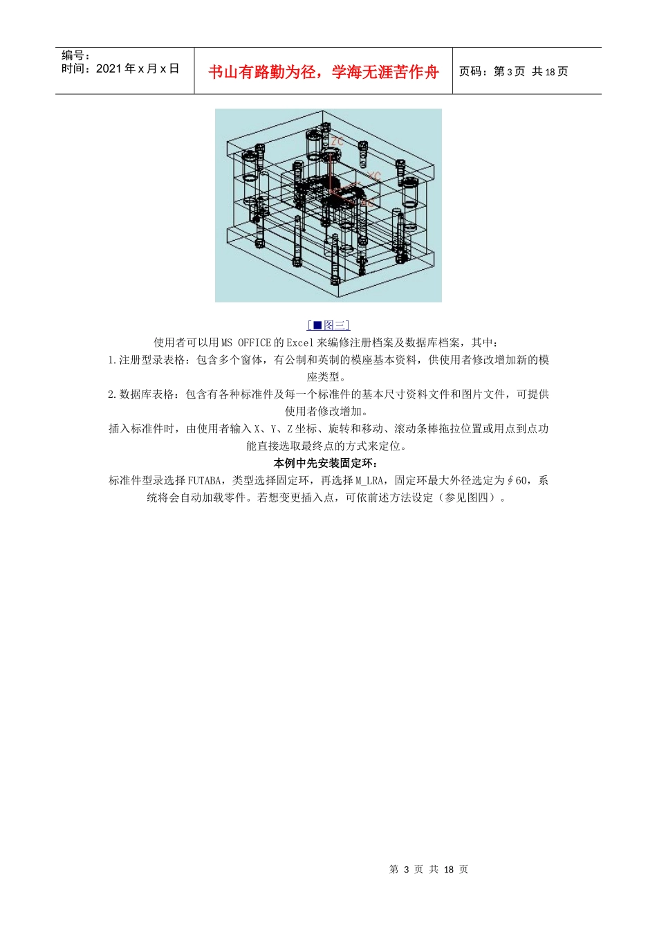 智能化模具设计系统MOLDWIZARD(下)(PDNO4)_第3页