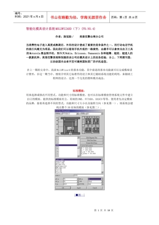 智能化模具设计系统MOLDWIZARD(下)(PDNO4)