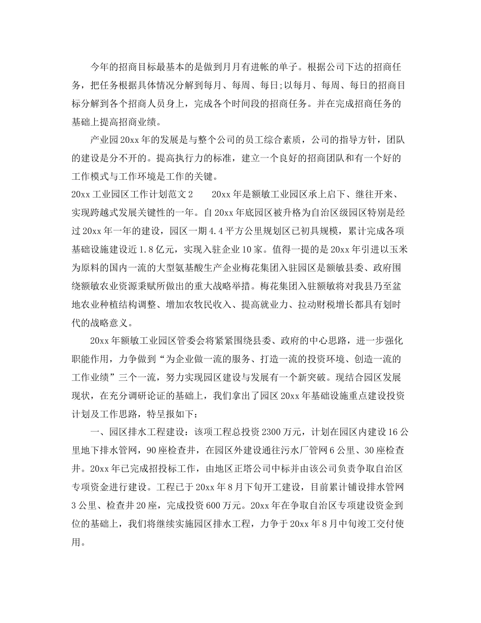 工业园区工作计划 _第2页
