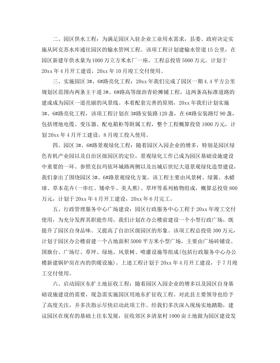 工业园区工作计划 _第3页