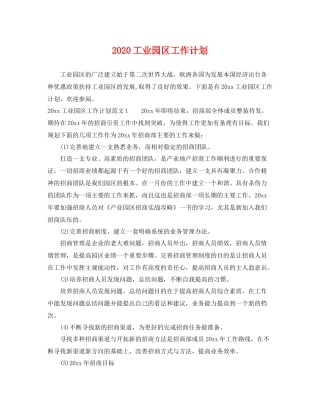 工业园区工作计划 