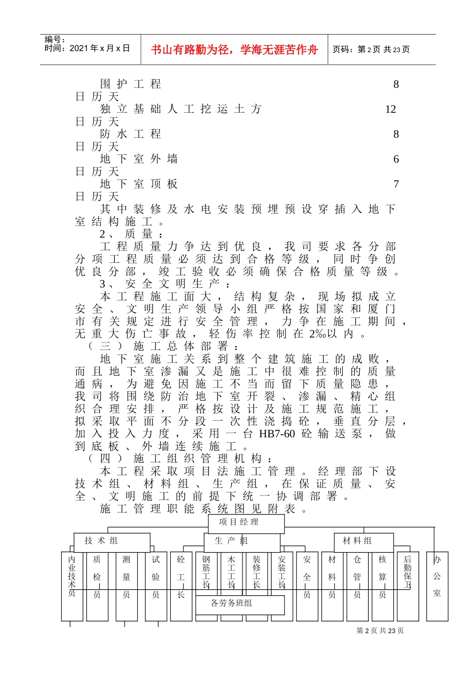 洪文地下室工程施工组织设计方案(DOC32页)_第2页