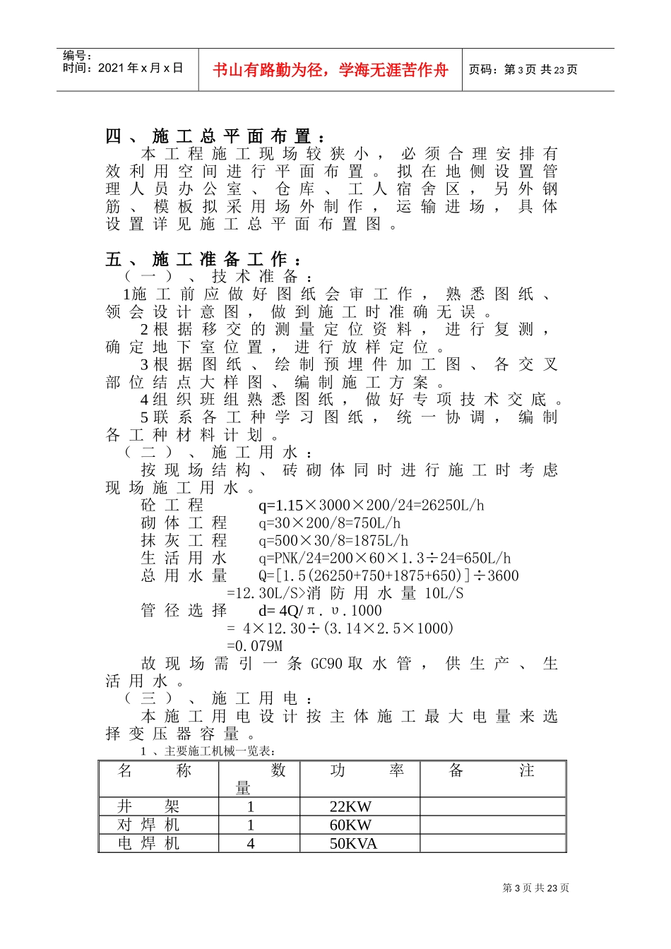 洪文地下室工程施工组织设计方案(DOC32页)_第3页