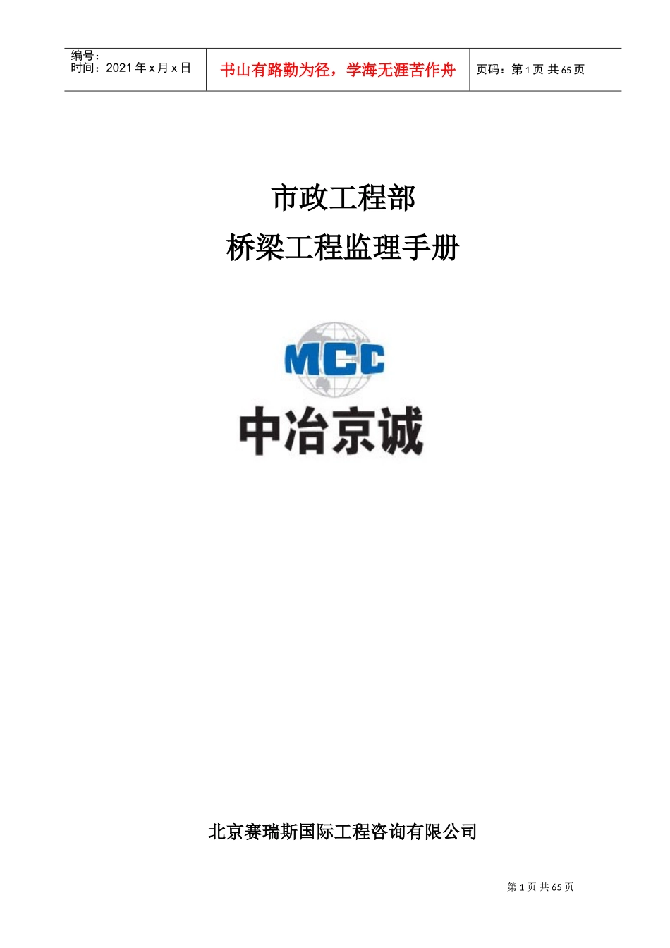 某某市政工程部桥梁工程监理手册_第1页