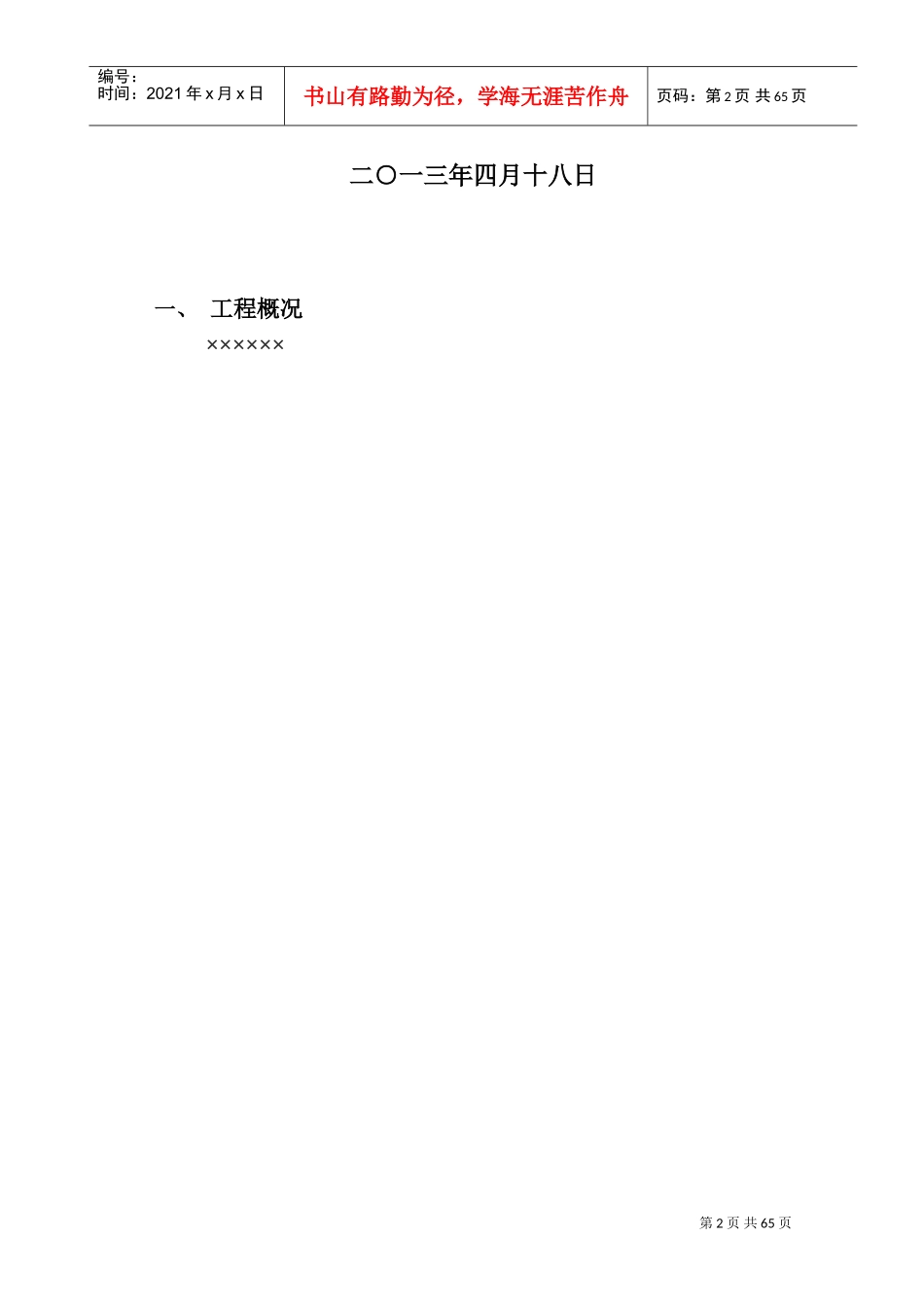 某某市政工程部桥梁工程监理手册_第2页