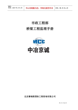 某某市政工程部桥梁工程监理手册