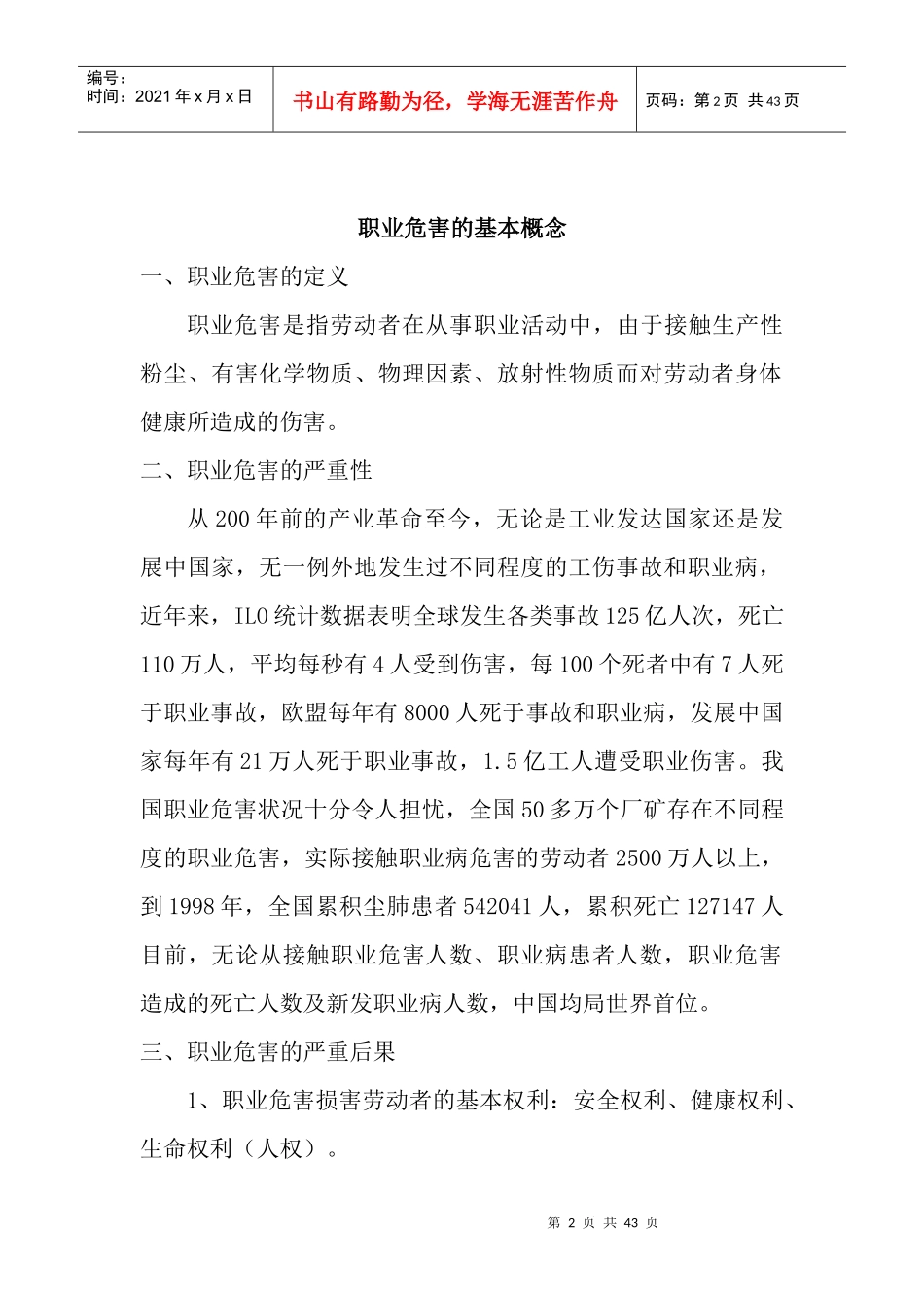 某矿业有限公司职业卫生培训教材_第2页