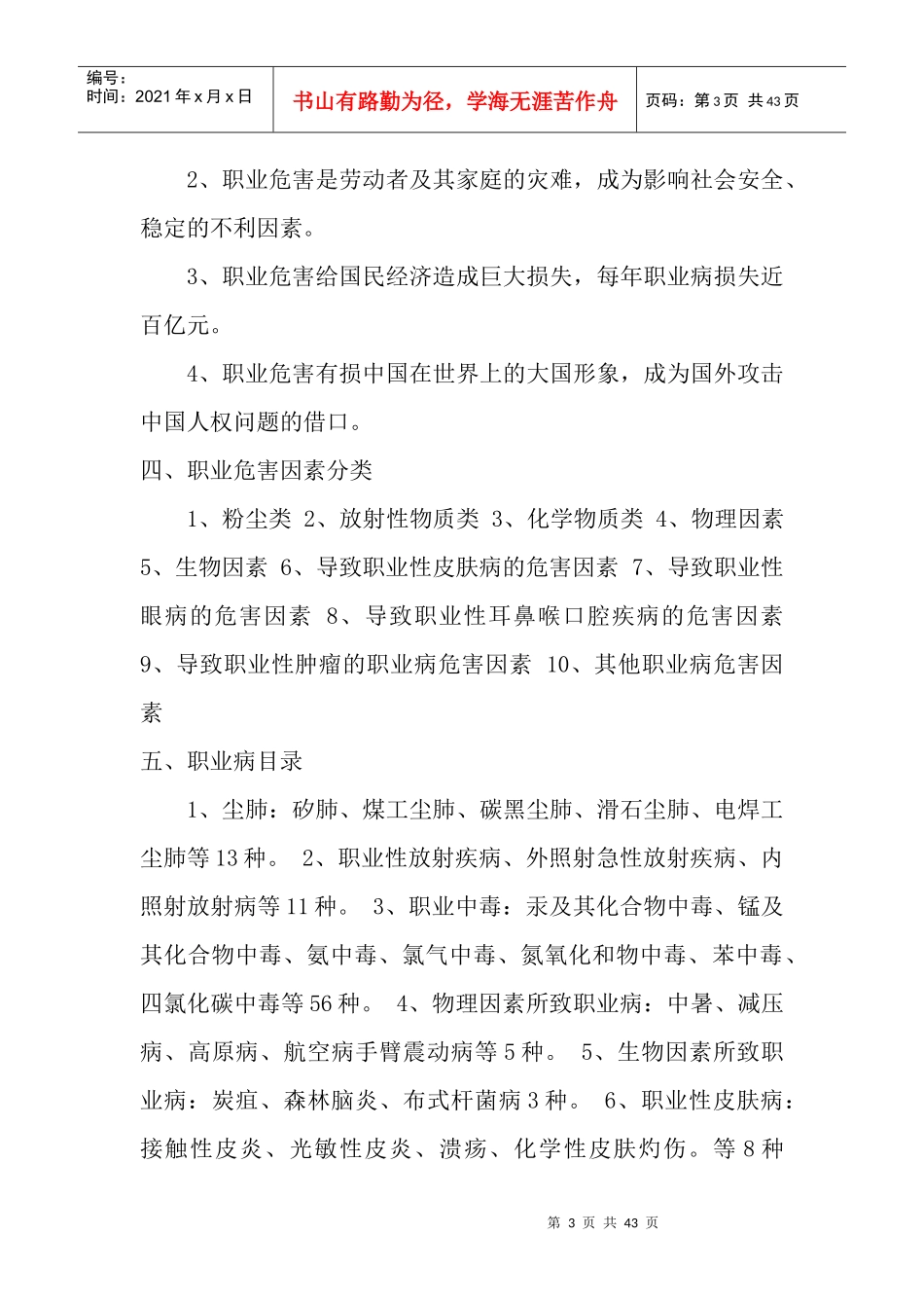 某矿业有限公司职业卫生培训教材_第3页