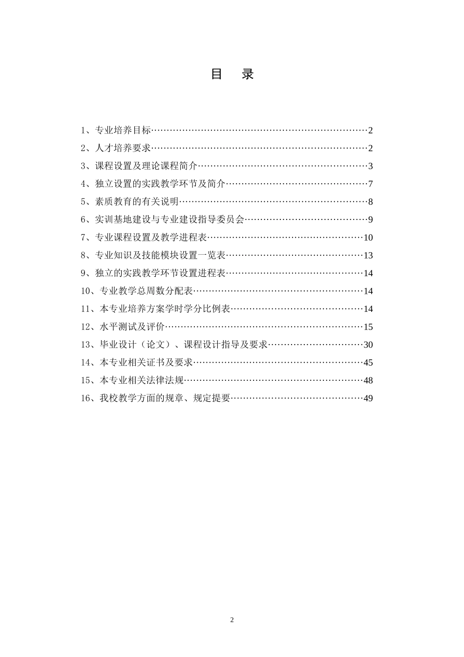 涉外旅游专业_第3页