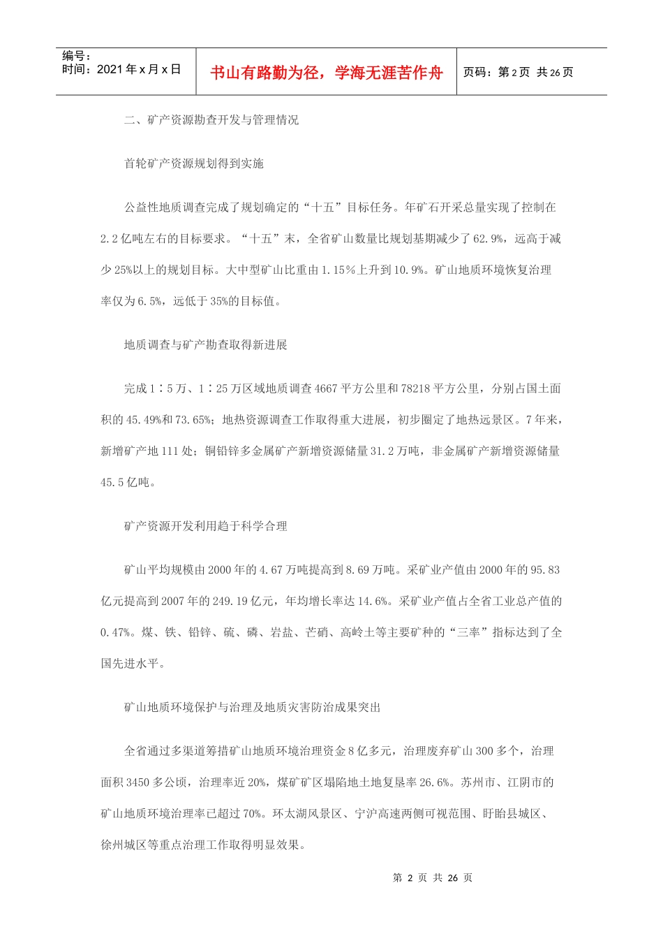 江苏省矿产资源总体规划_第2页