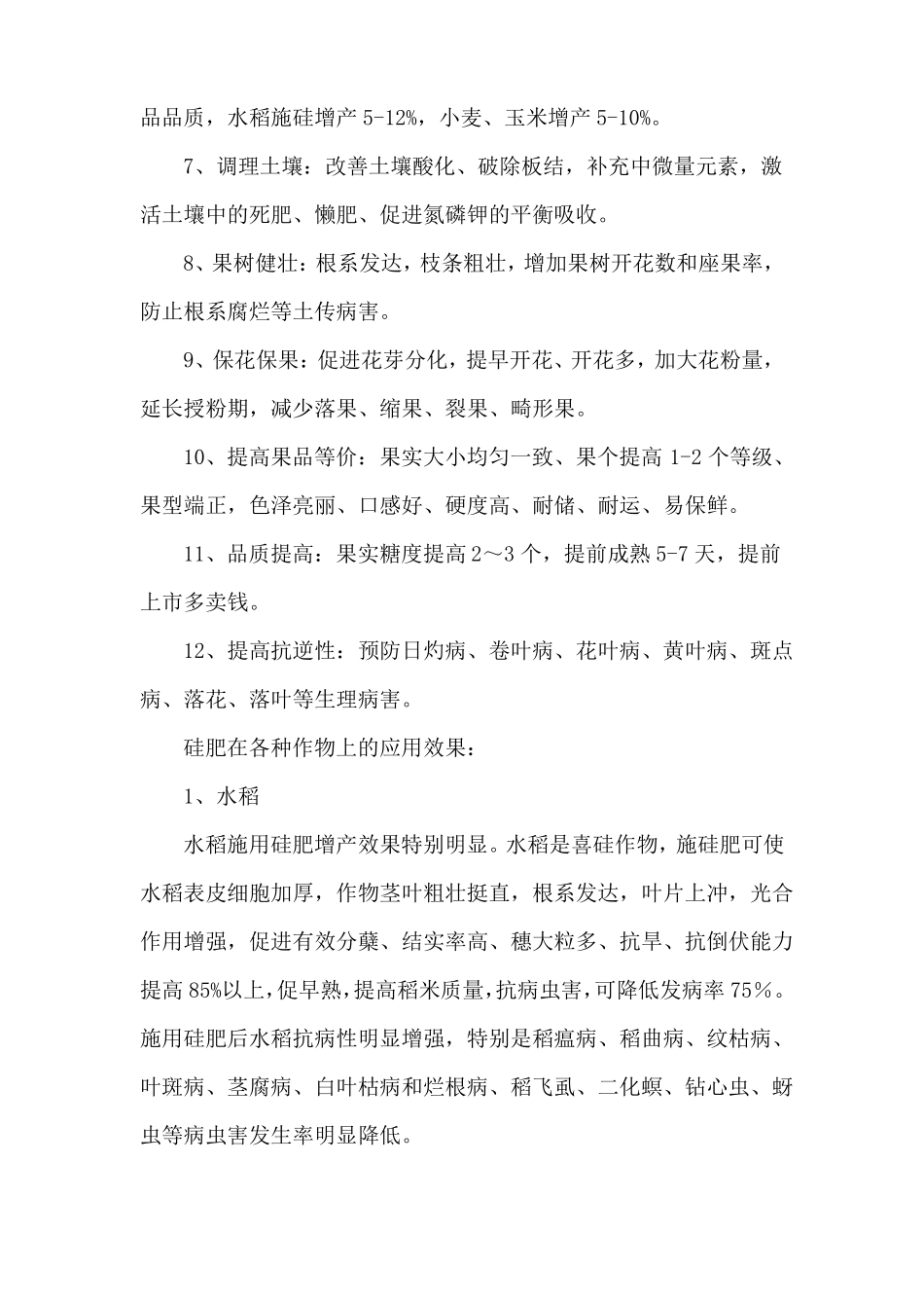 硅肥有什么有作用？硅肥的施用效果_第3页