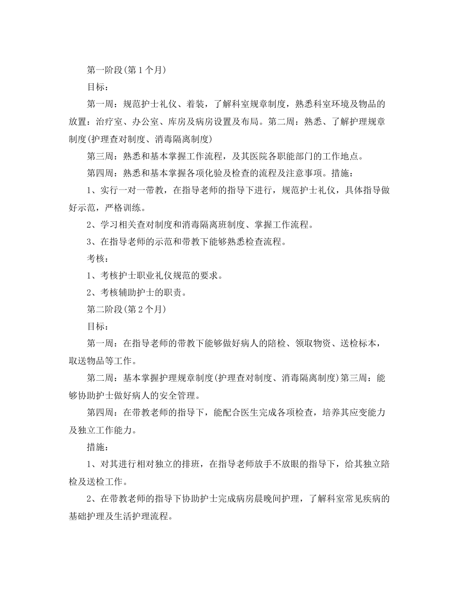 护士培训计划 _第2页