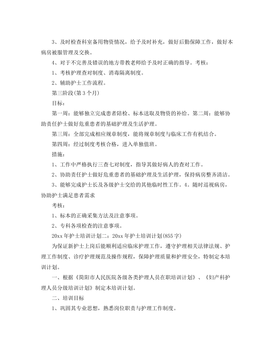 护士培训计划 _第3页