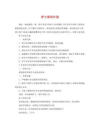 护士培训计划 
