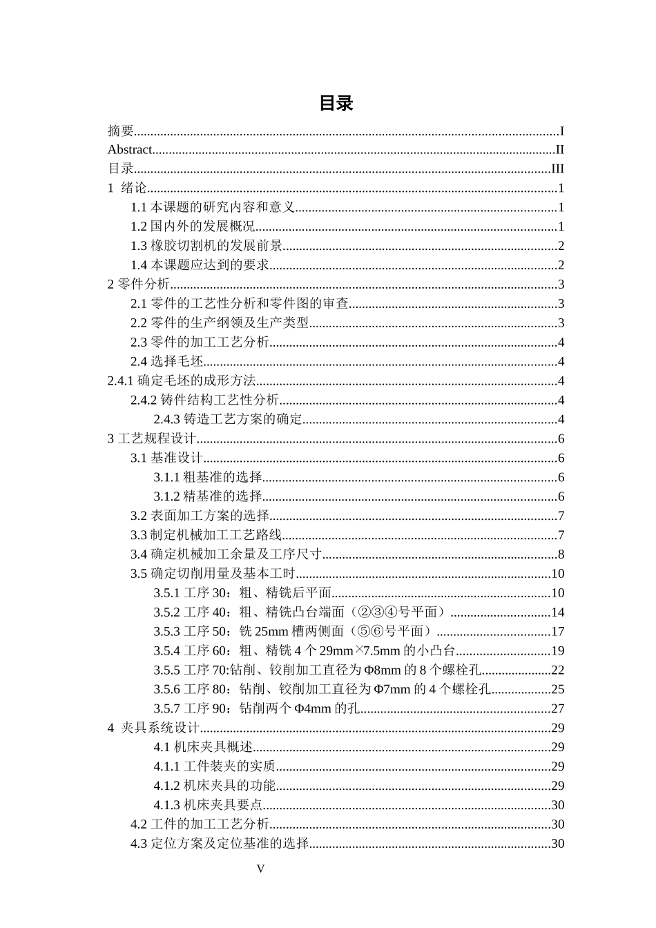 橡胶切割机的主要零件的设计和加工工艺制定_第3页