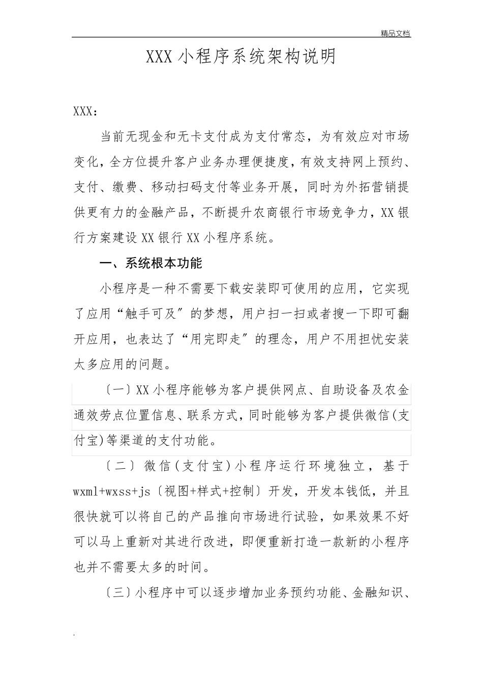 小程序系统架构说明_第1页