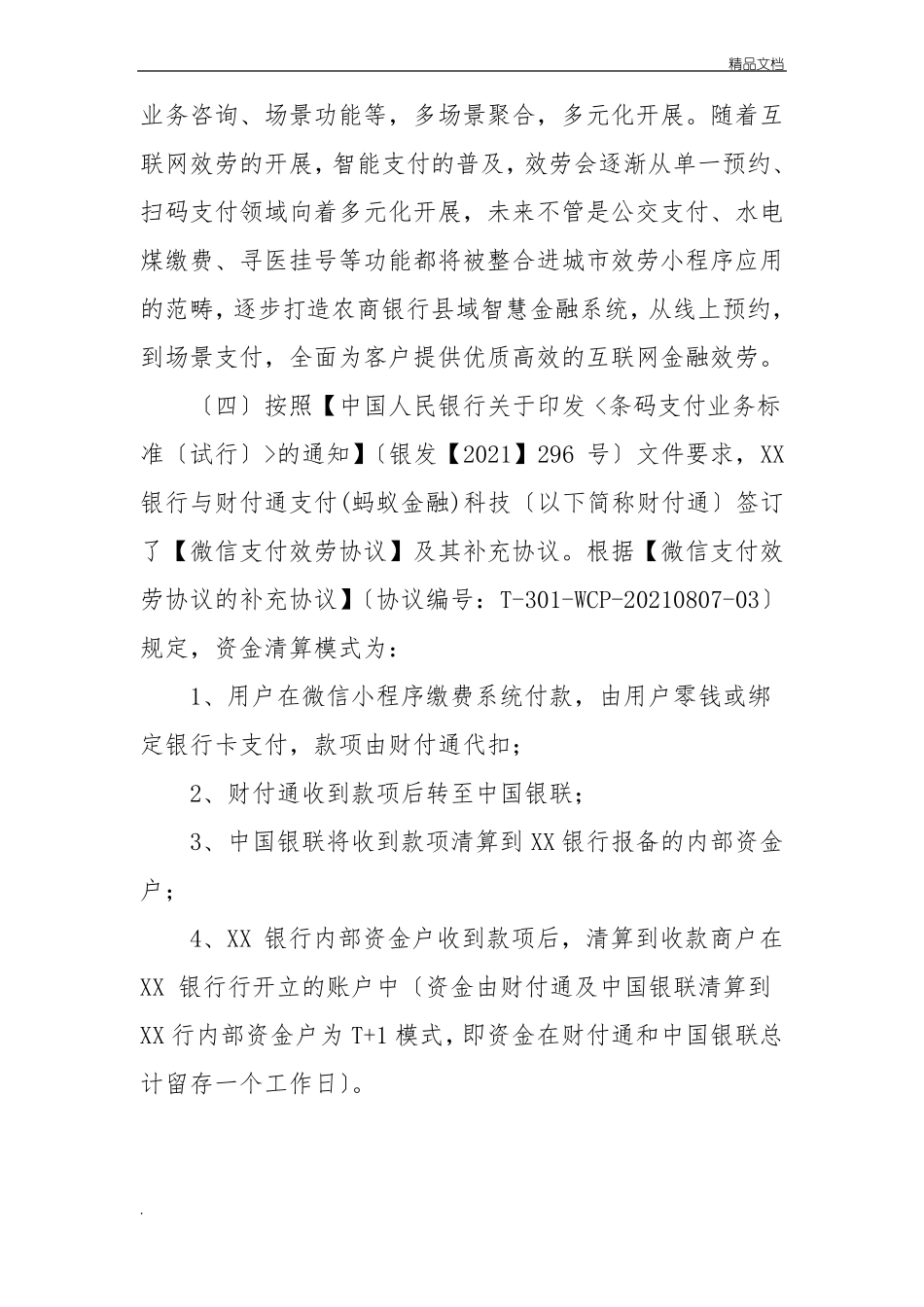 小程序系统架构说明_第2页