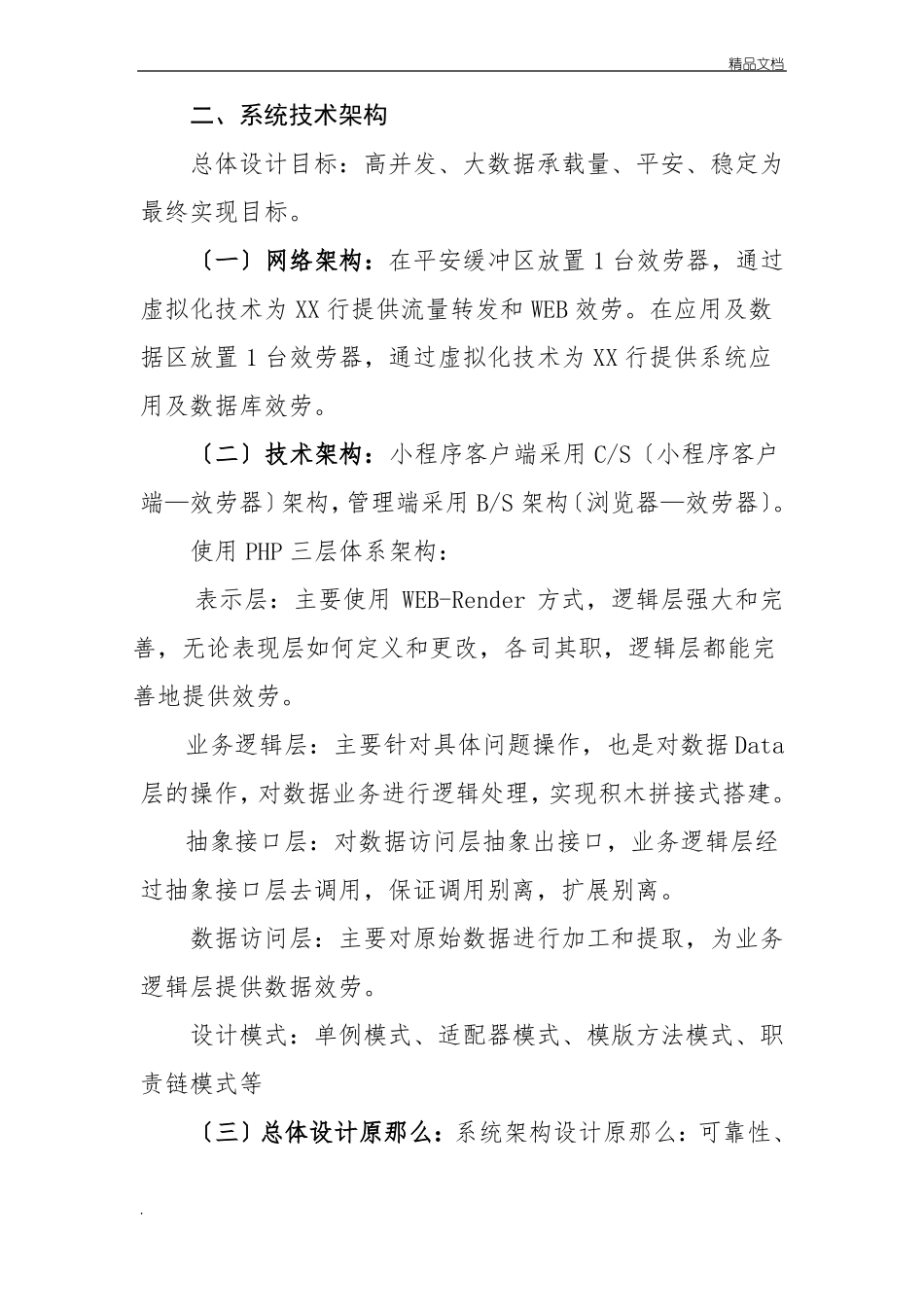 小程序系统架构说明_第3页