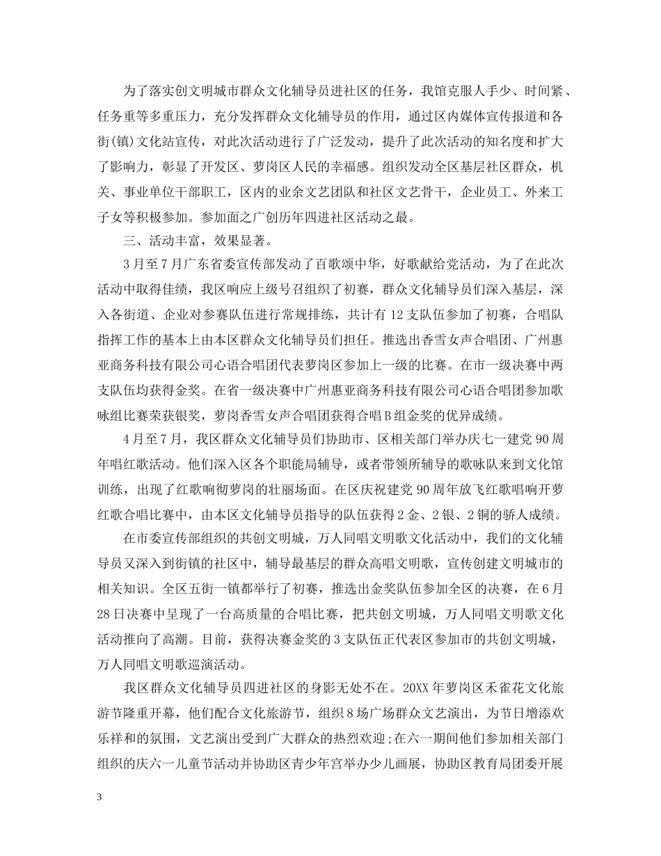 对辅导员评议总结优选范文 _第3页