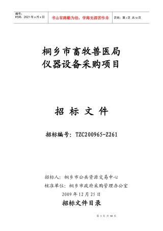 桐乡市畜牧兽医局