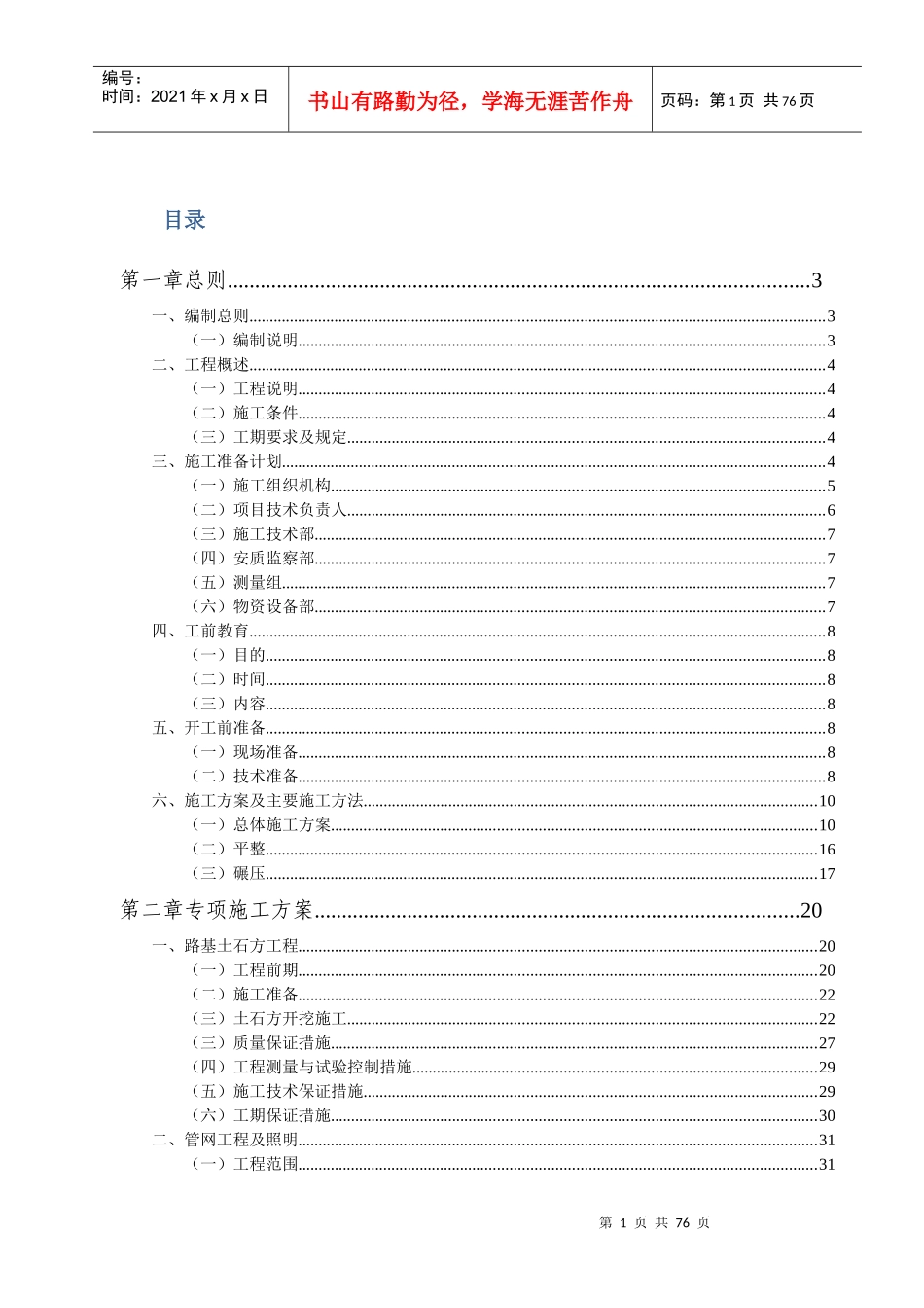 某工程施工组织设计(DOCX 72页)_第1页