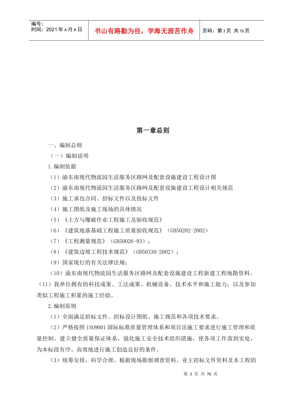 某工程施工组织设计(DOCX 72页)_第3页