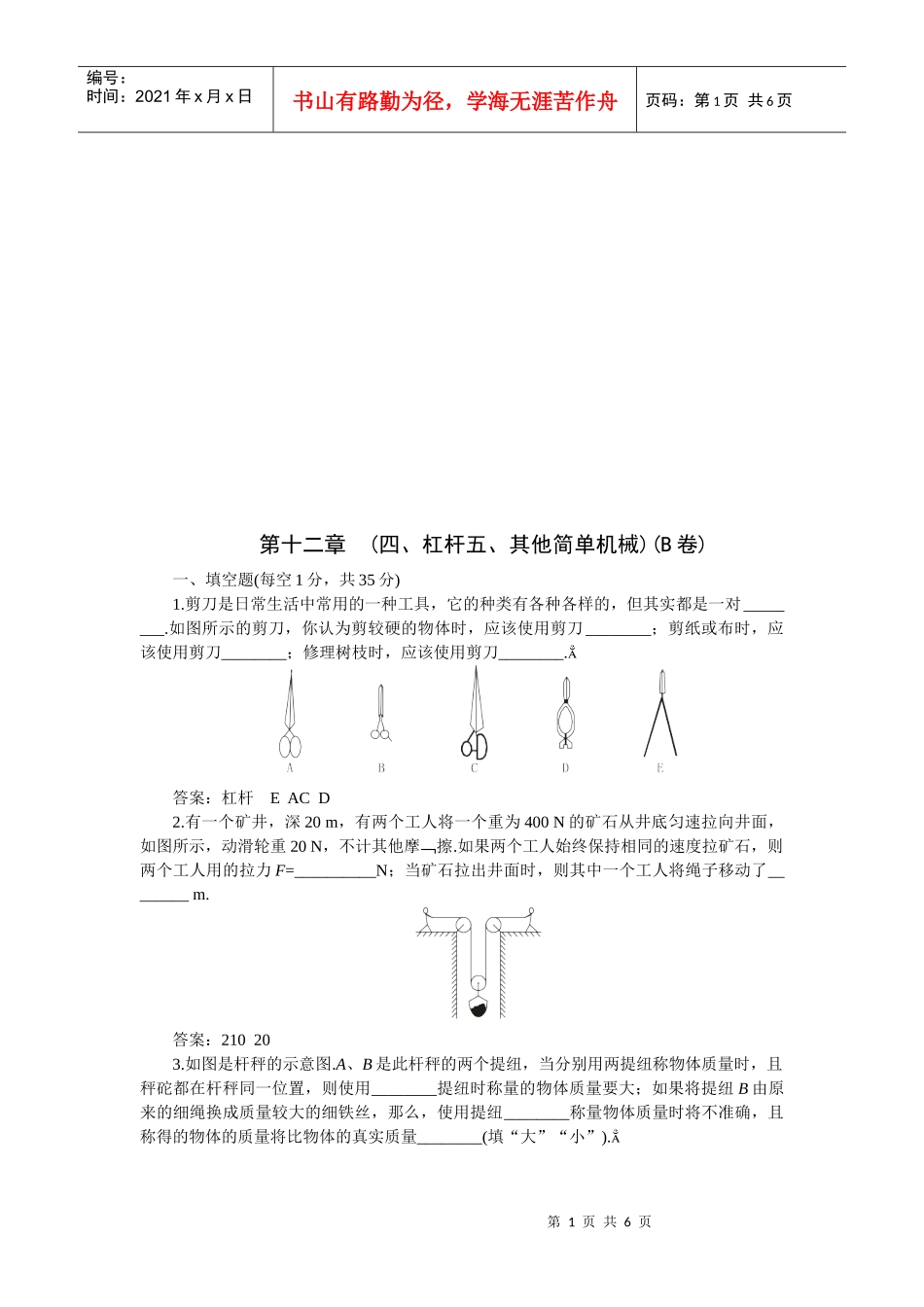 杠杆与简单机械单元测试试题_第1页