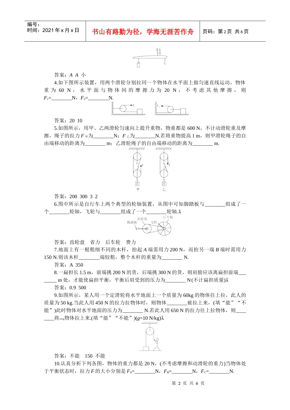杠杆与简单机械单元测试试题_第2页