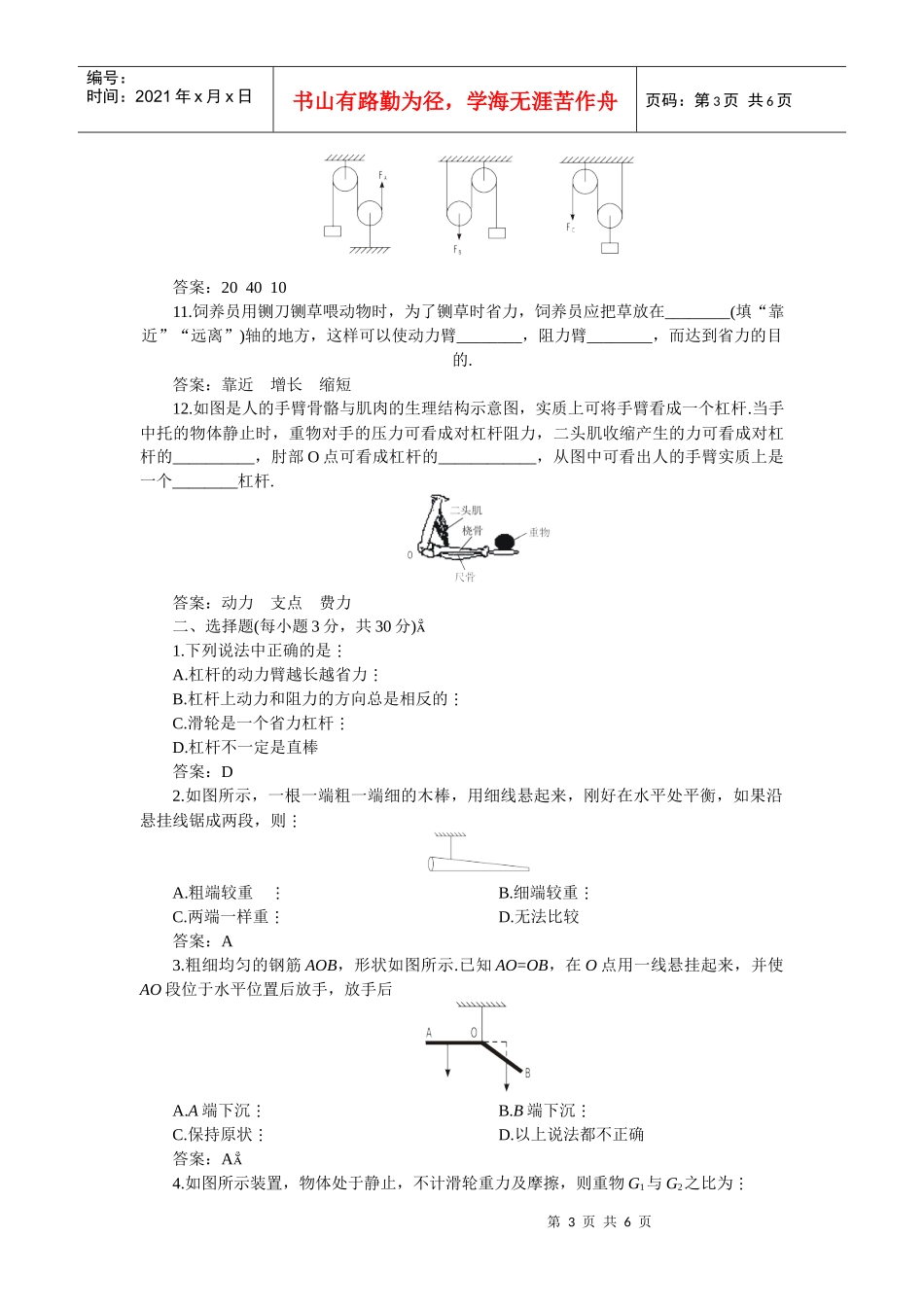 杠杆与简单机械单元测试试题_第3页
