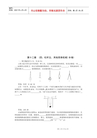 杠杆与简单机械单元测试试题
