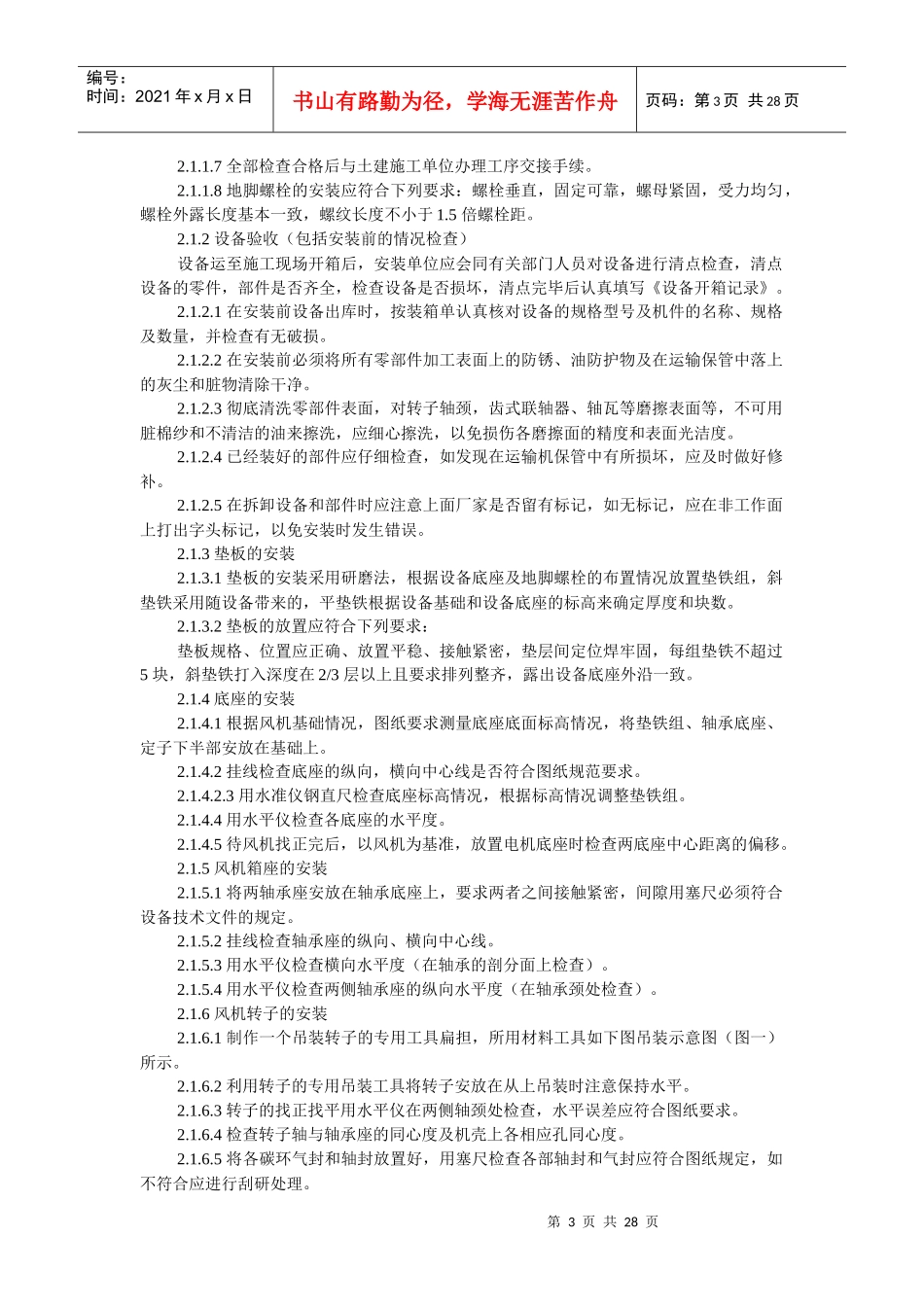 某钢铁公司烧结机安装工程施工组织设计综述_第3页